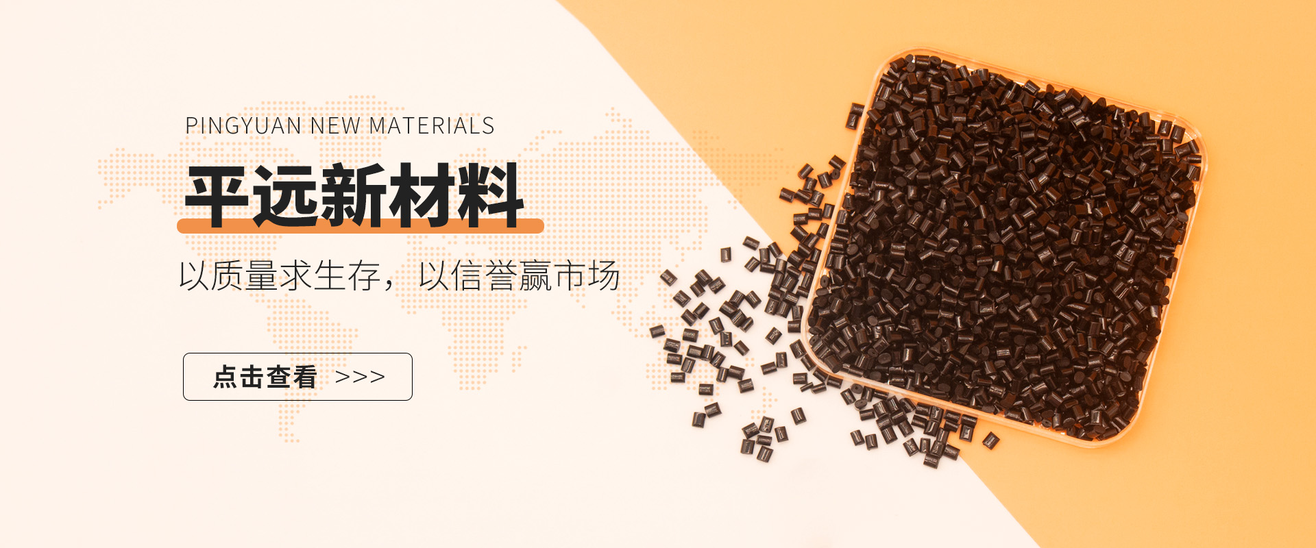PCR塑料行業的先行者——河南国产麻豆MD传媒视频新材料科技有限公司