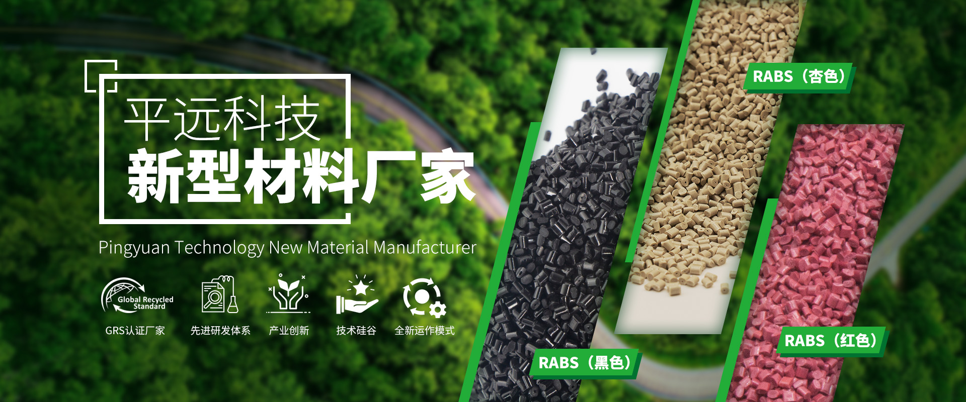 河南国产麻豆MD传媒视频新（xīn）材（cái）料科技有限公司：賦予再生塑（sù）料顆粒新生命