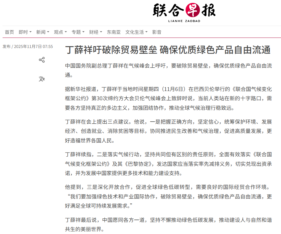 丁薛祥籲破除貿易壁壘 確保優（yōu）質綠（lǜ）色產品自由流通（tōng）
