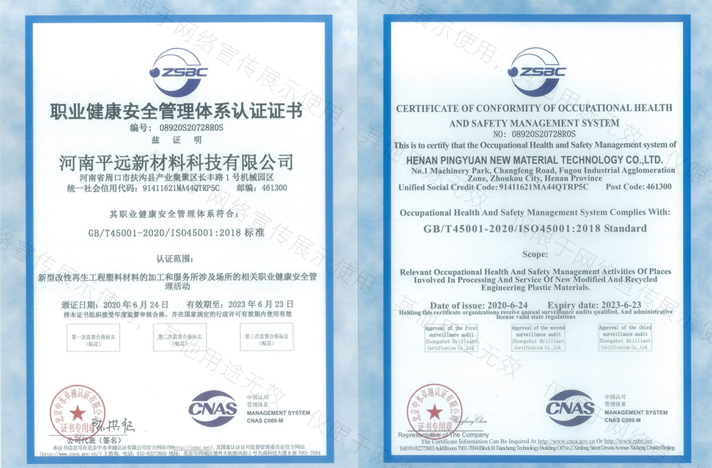 職（zhí）業健康安全（quán）管理（lǐ）體係認（rèn）證（zhèng）