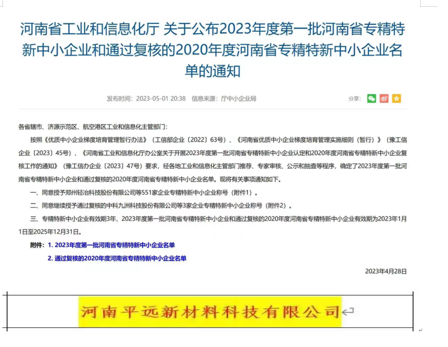 河南省專精特新中小企業
