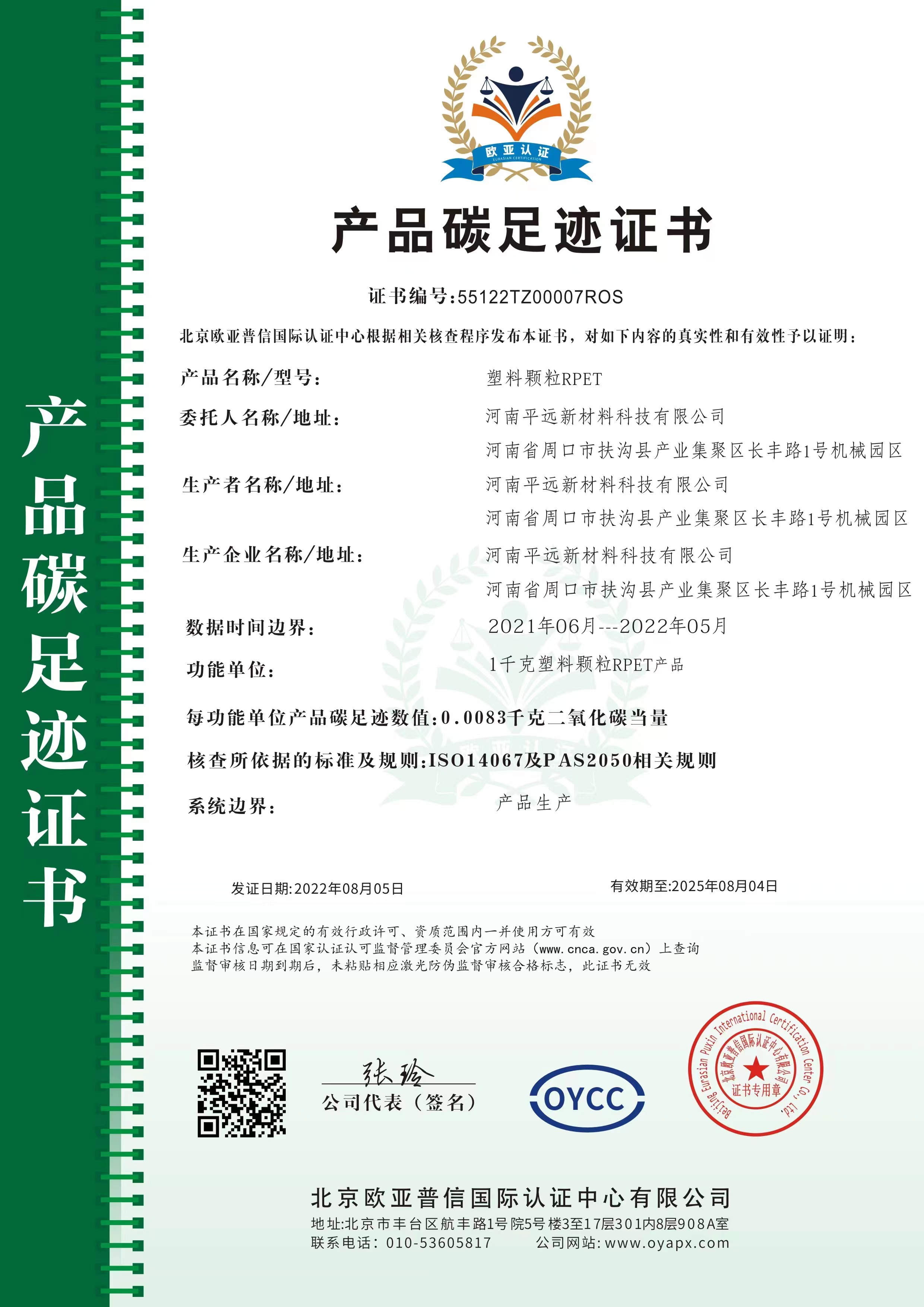 碳足跡（jì）證書