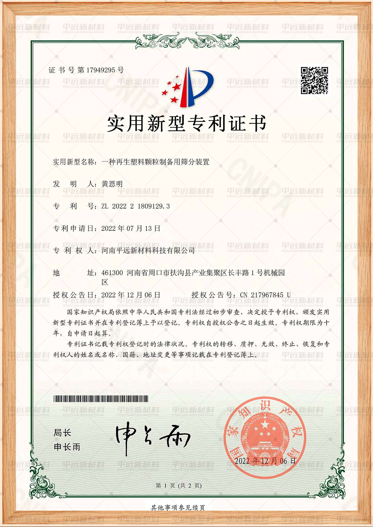 再生塑料顆粒製備用篩分裝置專利