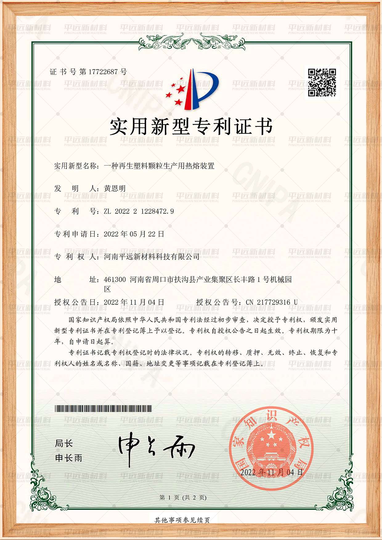 再生塑料顆（kē）粒生產用（yòng）熱熔裝置專利